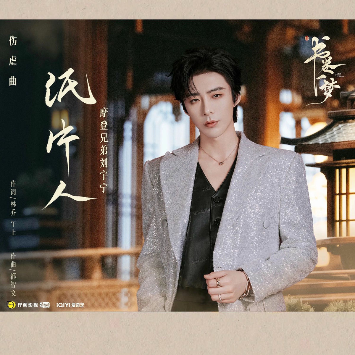 摩登兄弟刘宇宁: albums, songs, concerts | Deezer