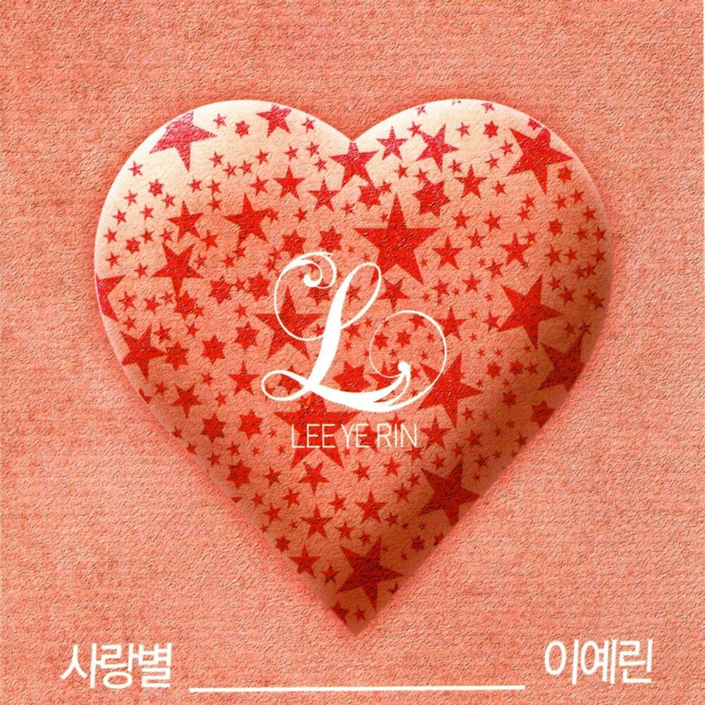 Picture of 사랑별