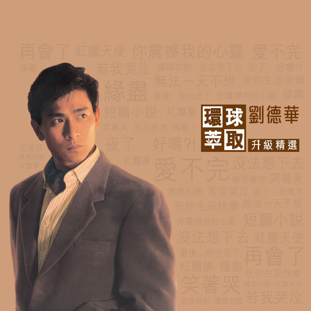 Picture of 環球萃取升級精選