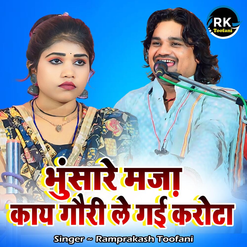 Picture of Bhusare Maja Kay Gori Le Gai Krotha