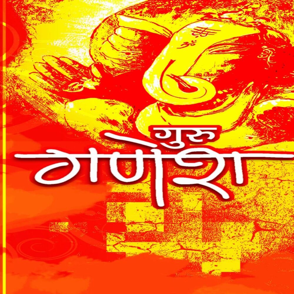 Picture of Guru Ganesh