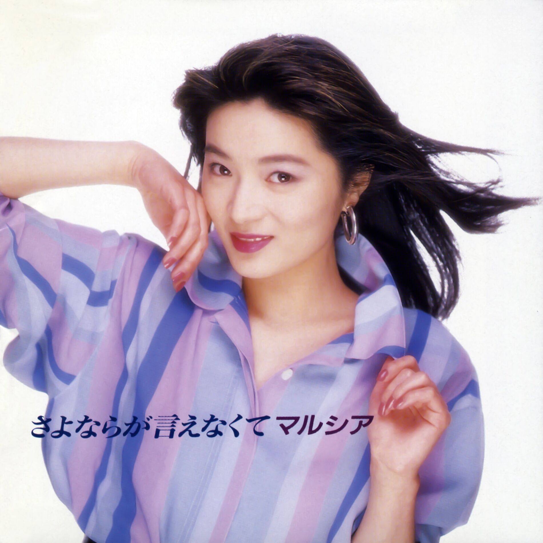 Album cover of Sayonara Ga Ienakute