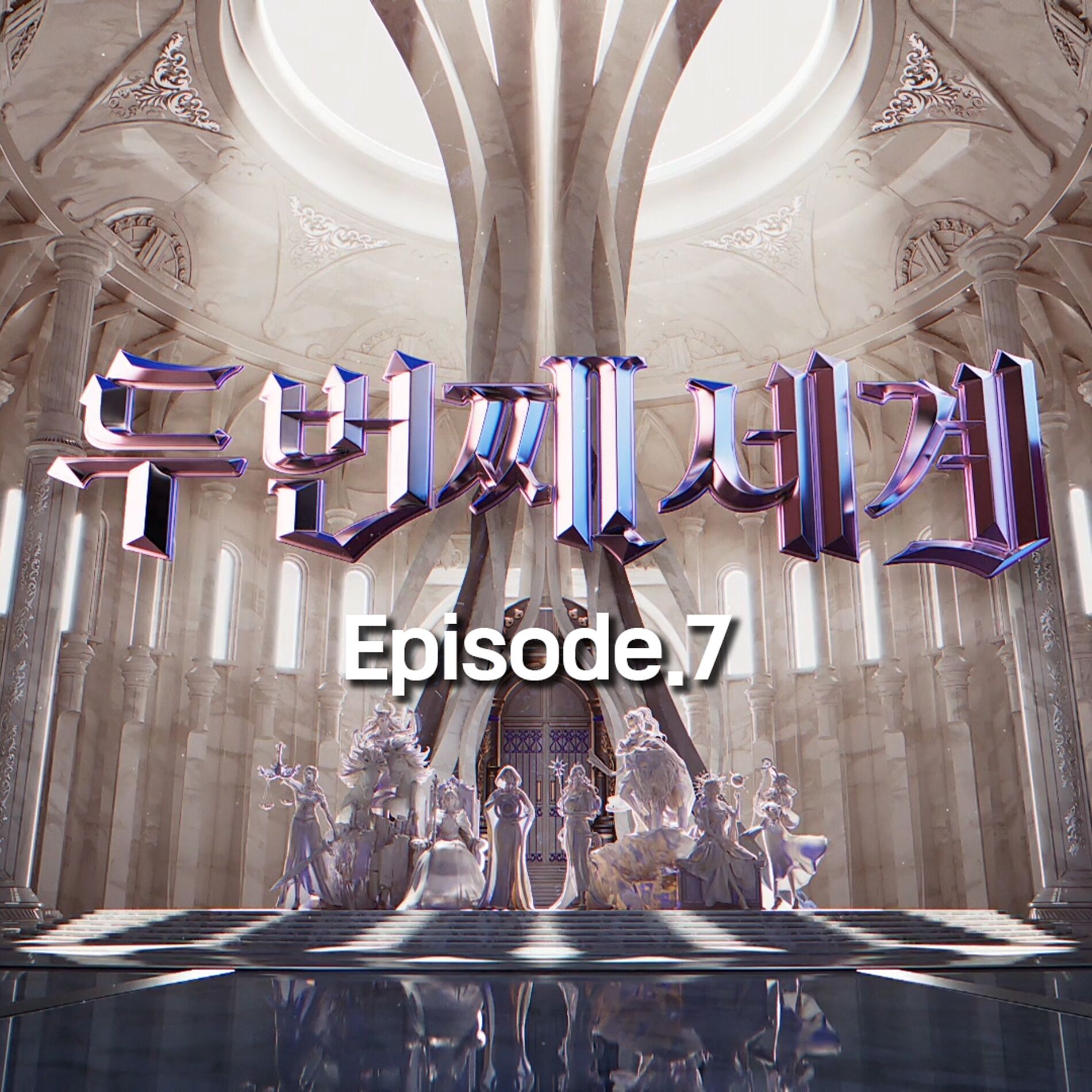 Album cover of 〈Second World〉 Episode 7