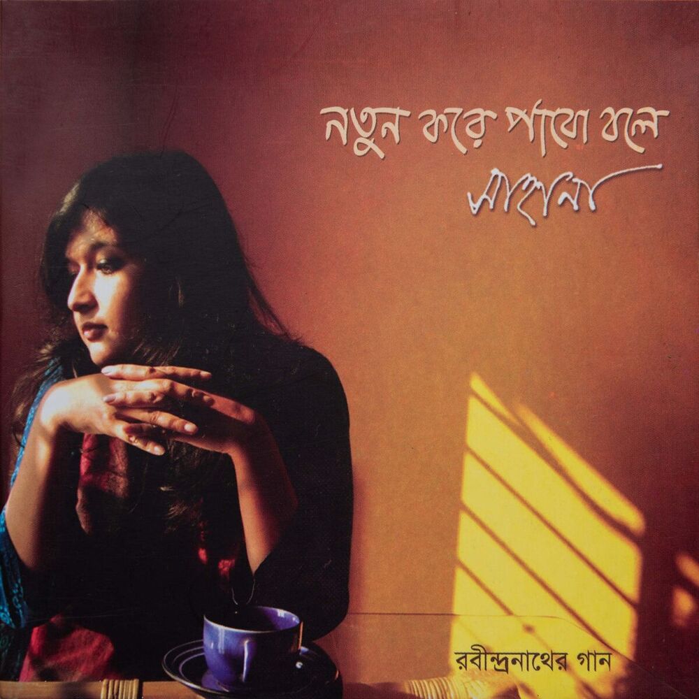 Picture of Notun Kore Pabo Bole