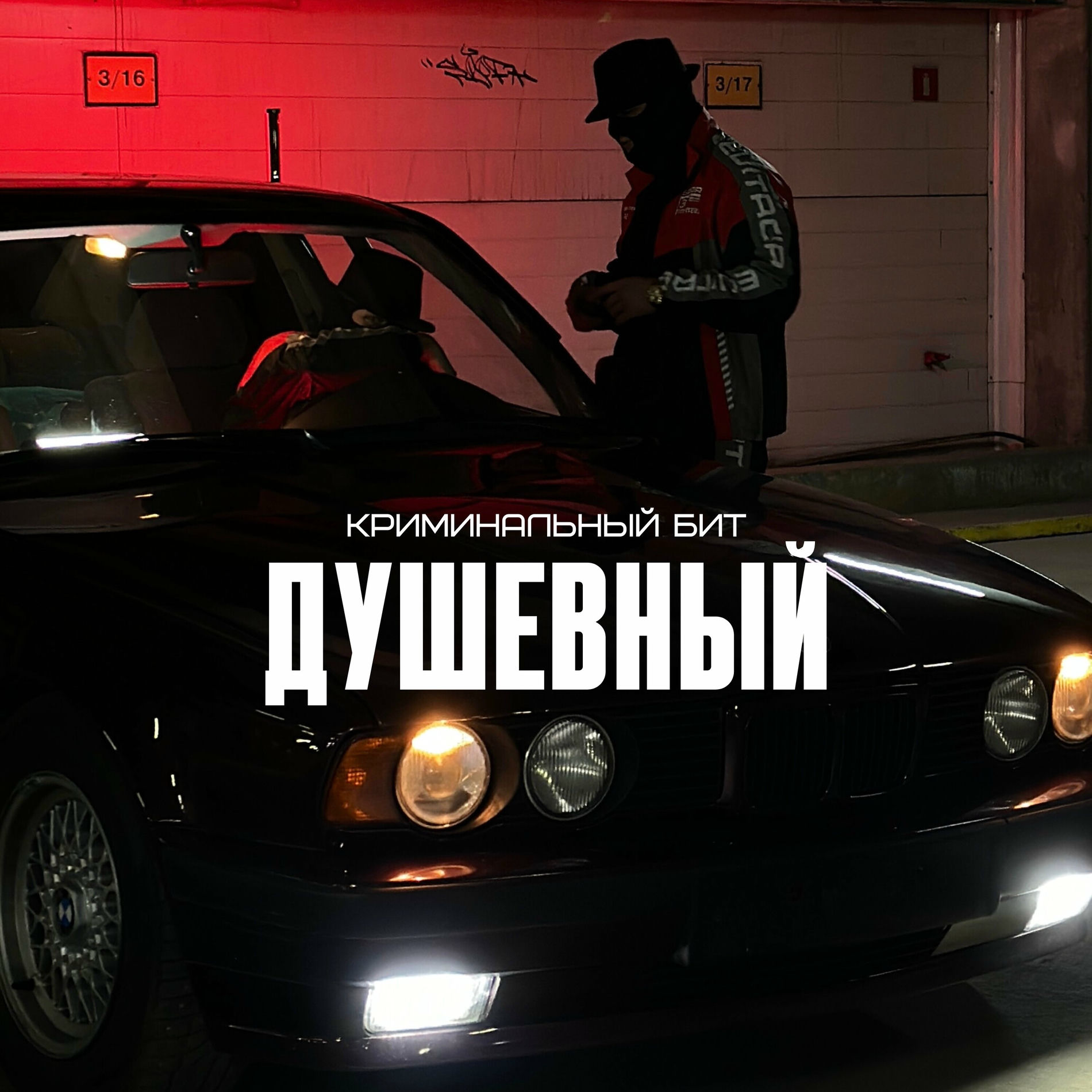 Album cover of Душевный