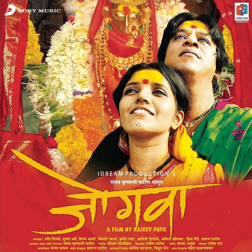 Picture of Jogwa (Original Motion Picture Soundtrack)