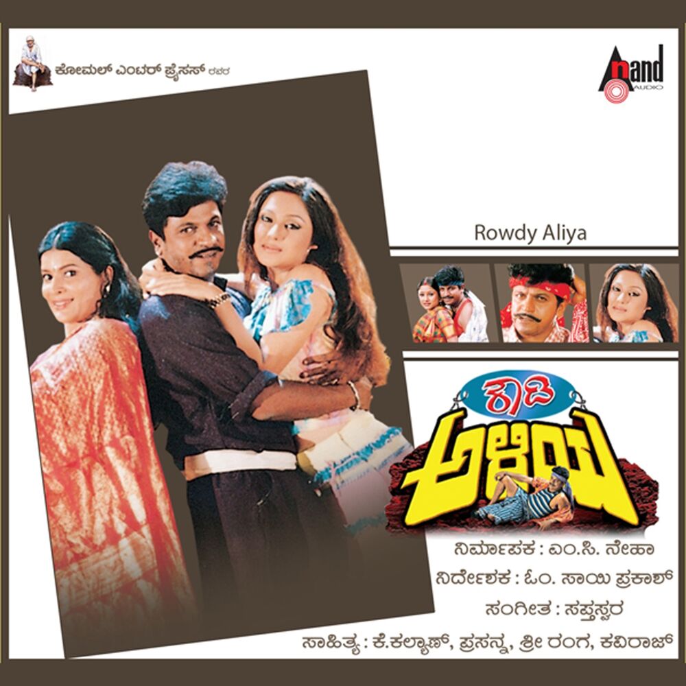 Picture of Rowdy Aliya (Original Motion Picture Soundtrack)