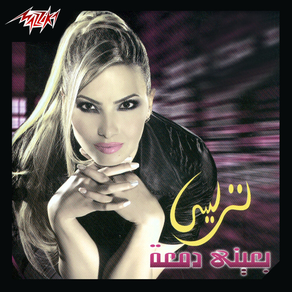 Picture of Be Einy Damaa
