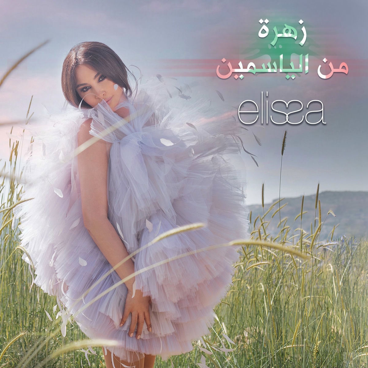Album cover of Zahra Men El Yasmin