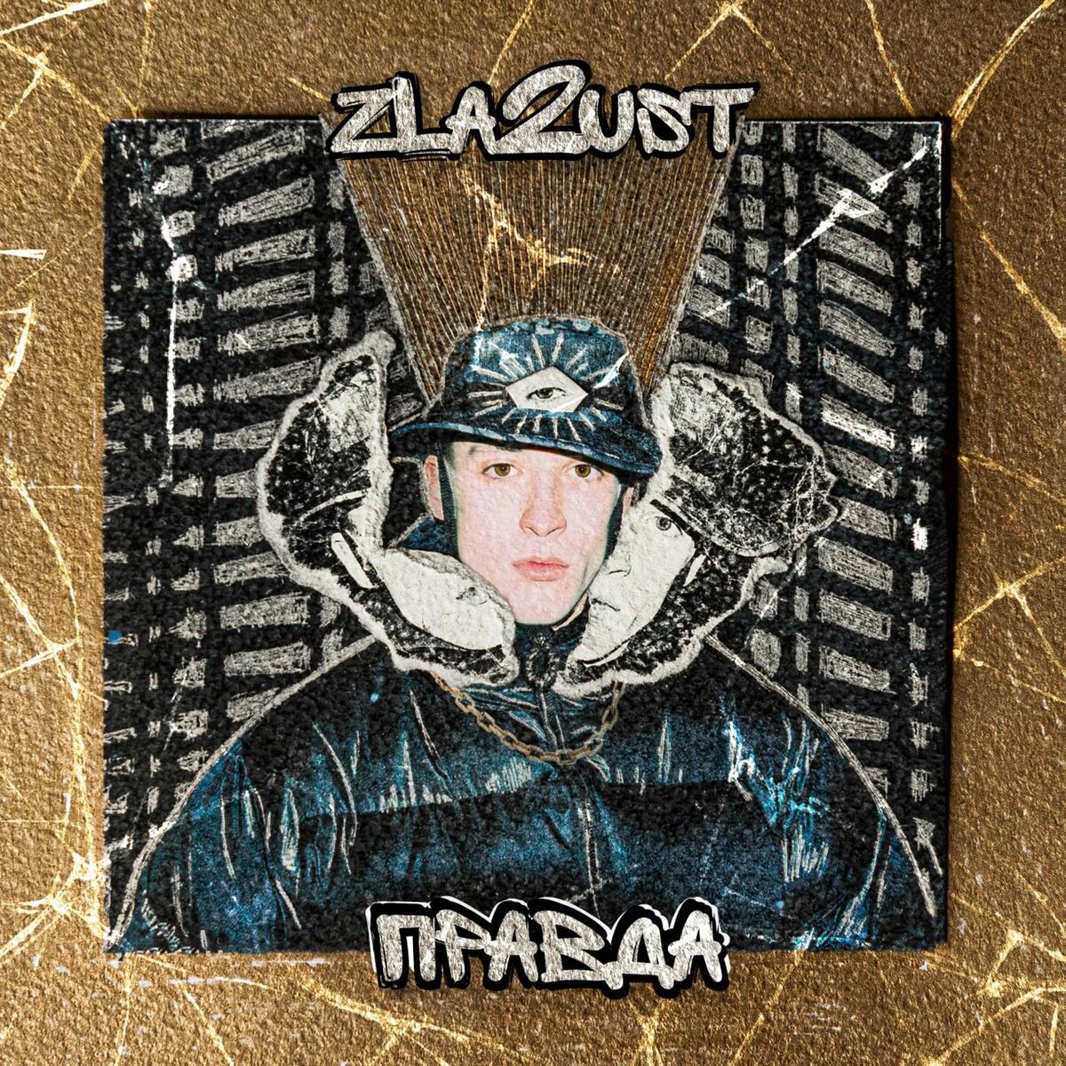 Album cover of ПРАВДА