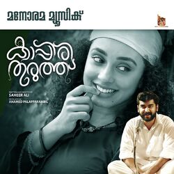Cover of Kappirithuruthu (Original Motion Picture Soundtrack)