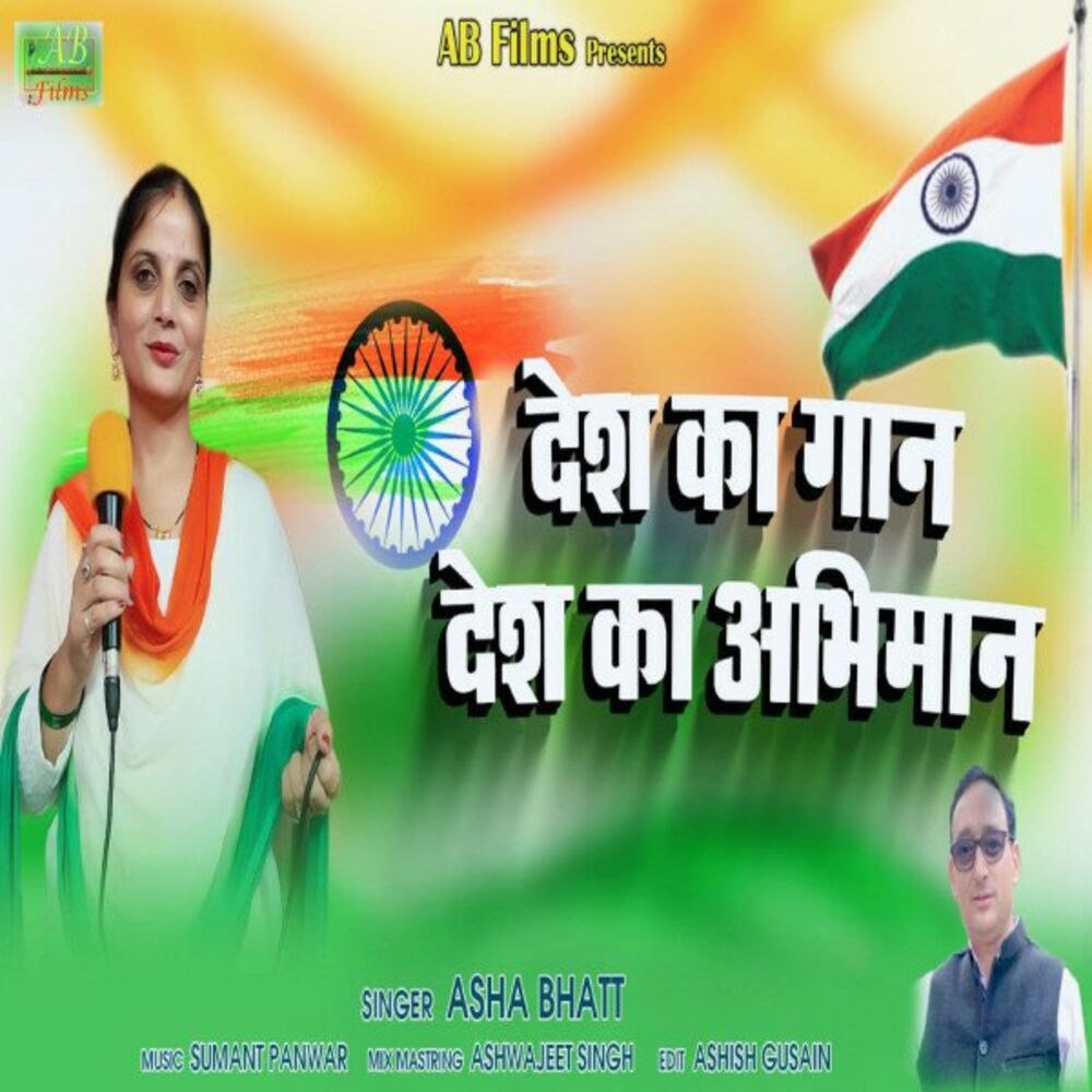 Picture of Desh Ke Har Vyakti Ko Abhimaan