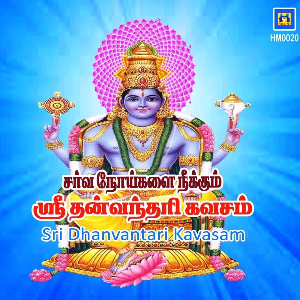 Picture of Sri Dhanvantari Kavasam - Single