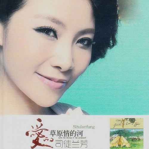 爱的草原情的河