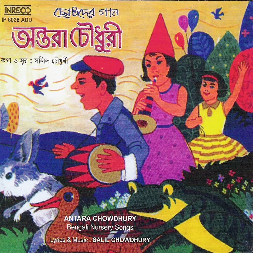 Picture of Bengali Nursery Songs
