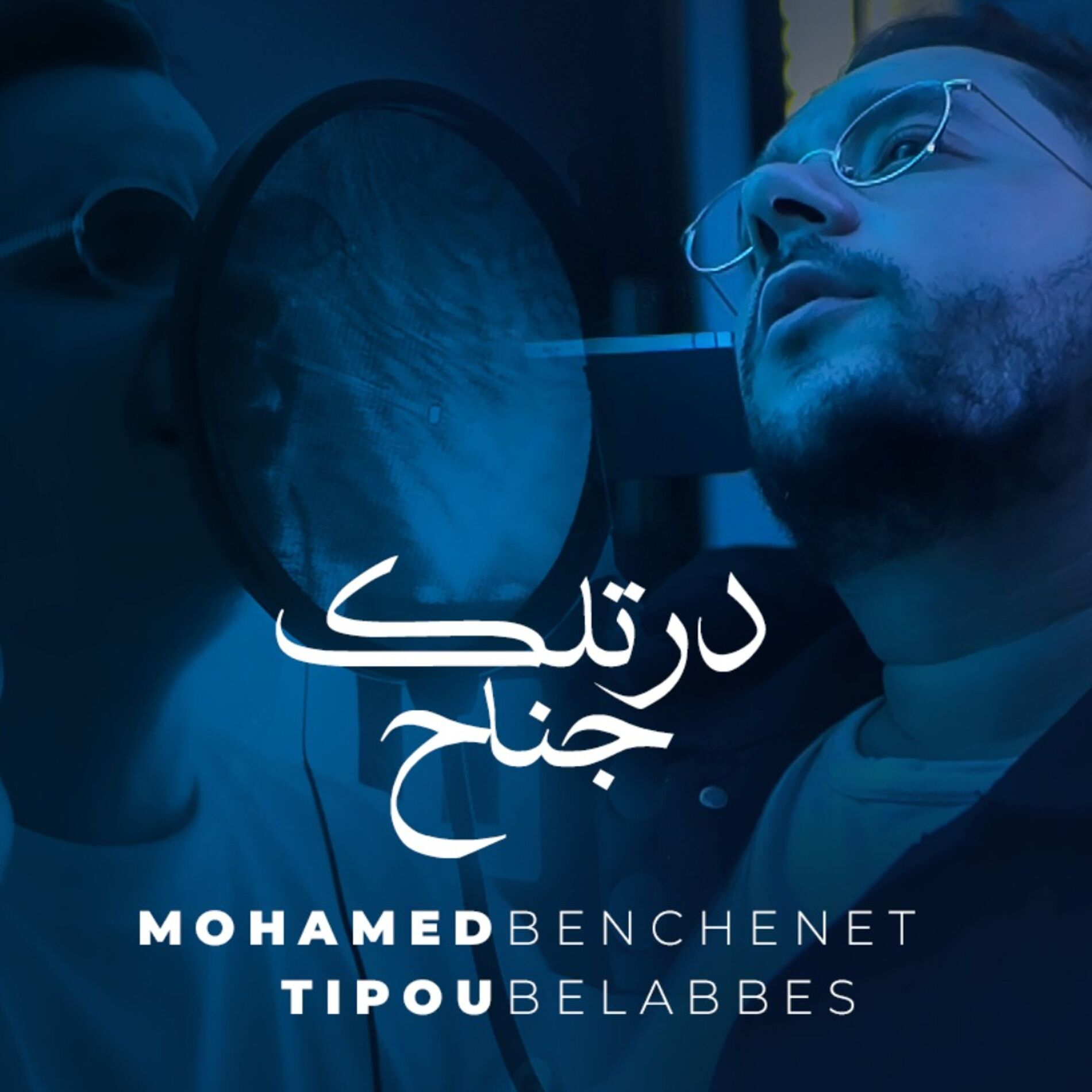 Album cover of Dertlek Jenah
