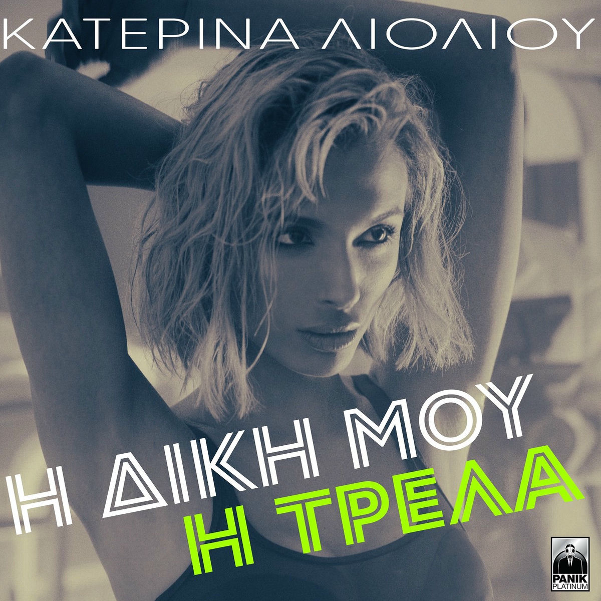 Album cover of I Diki Mou I Trela