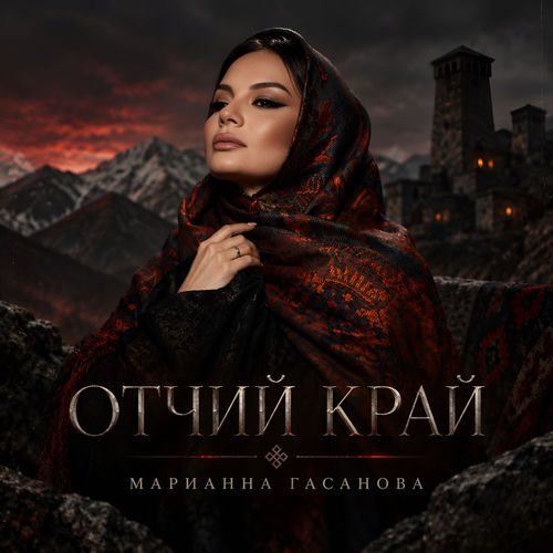 Отчий край