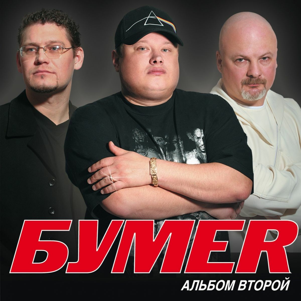 Album cover of Альбом второй