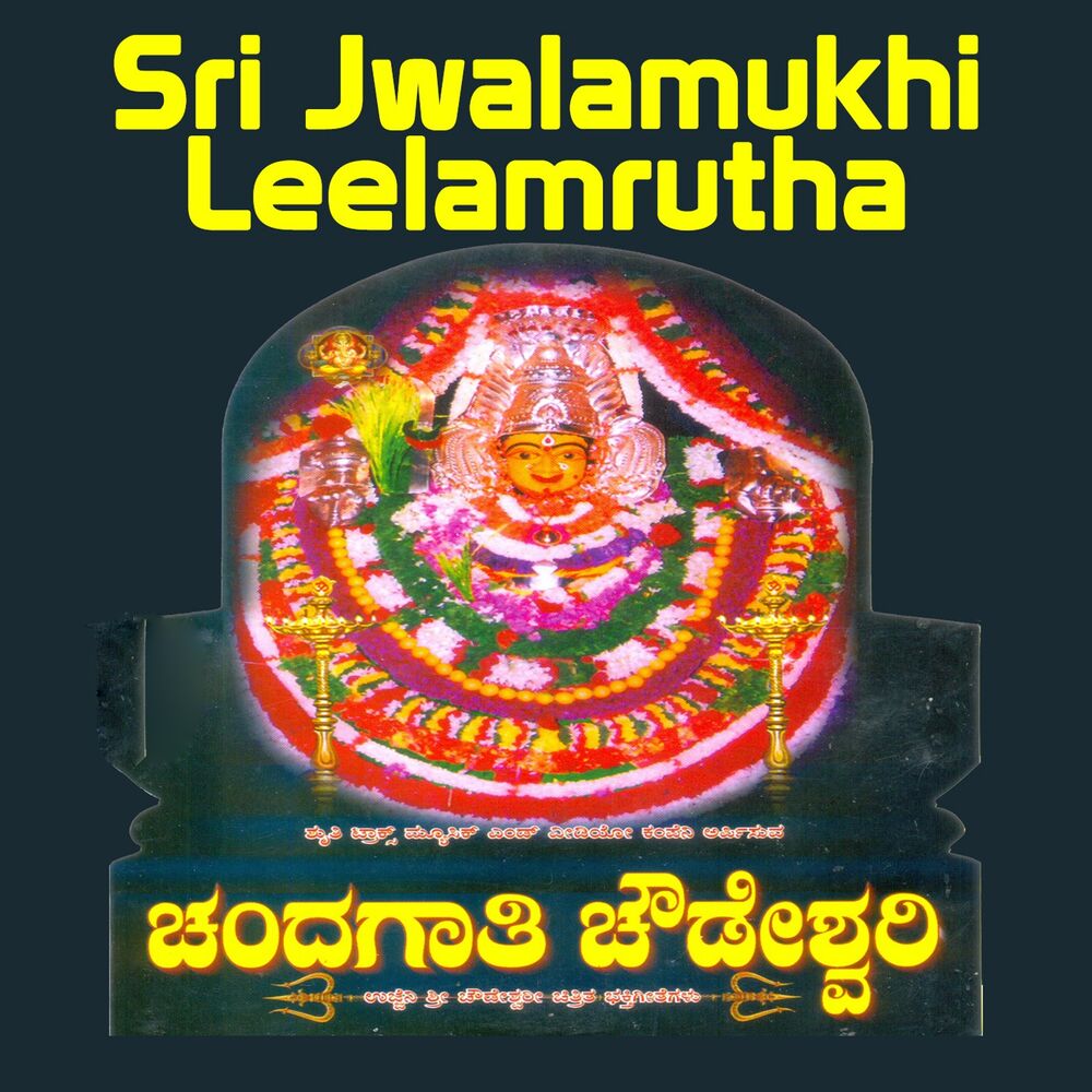 Picture of Sri Jwalamukhi Leelamrutha Suprabhatha & Devotional Songs