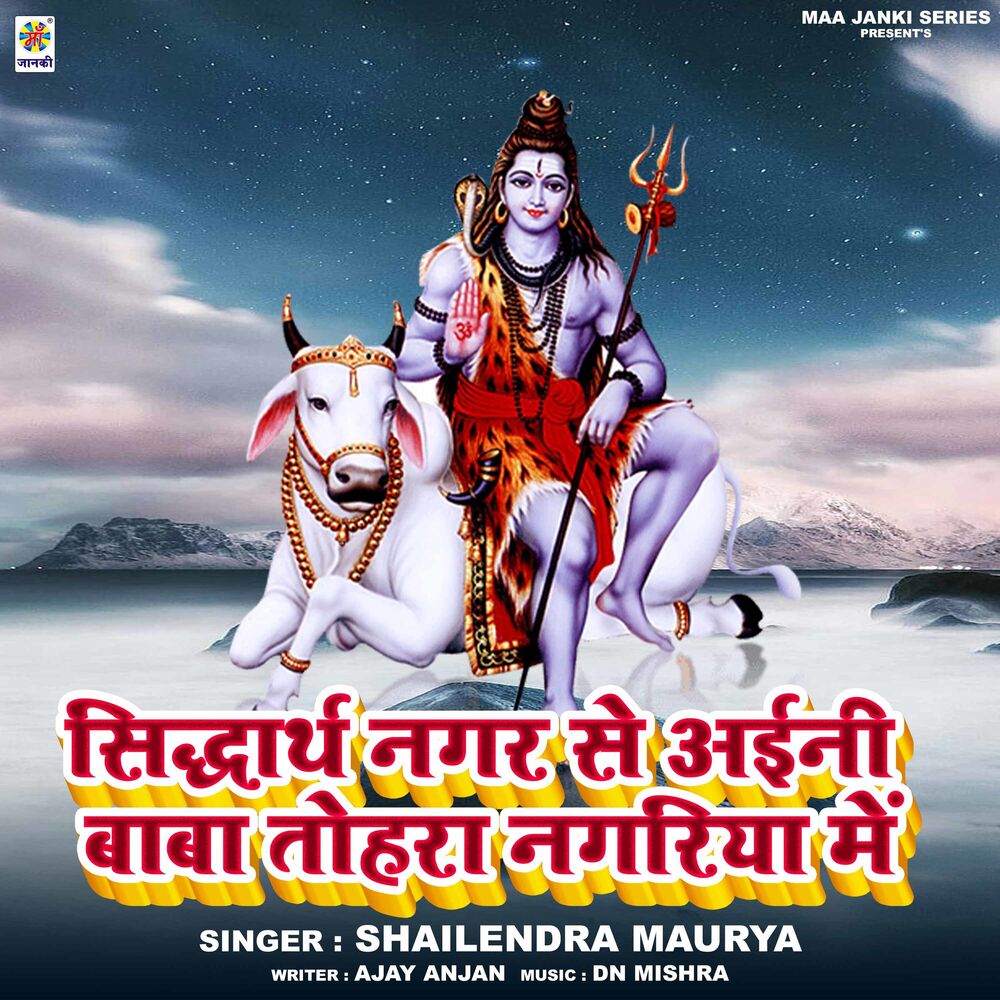 Picture of Siddharth Nagar Se Aini Baba Tohra Nagariya Me