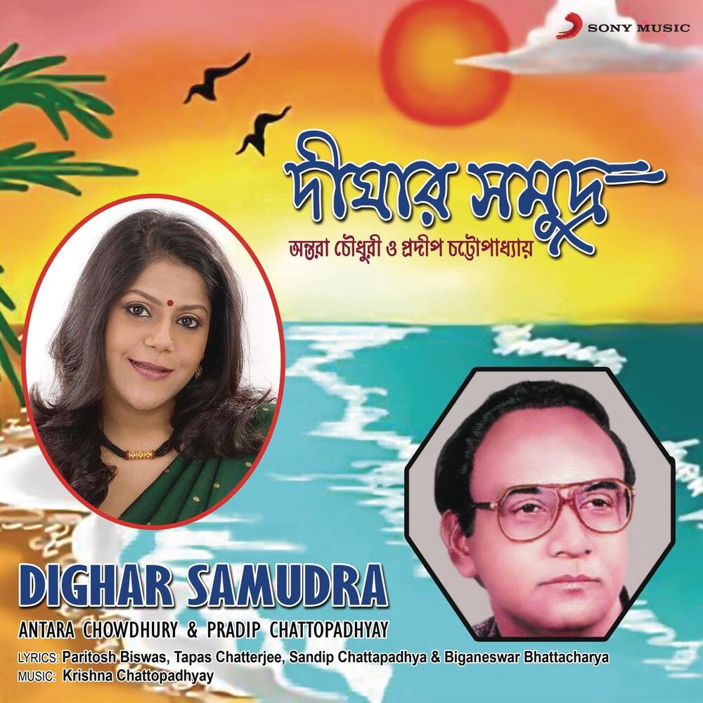 Picture of Dighar Samudra