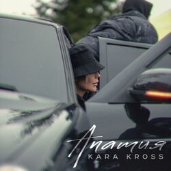 Cover of Апатия