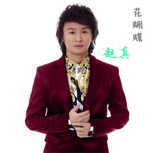 花蝴蝶