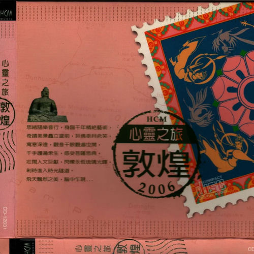 心靈之旅 敦煌