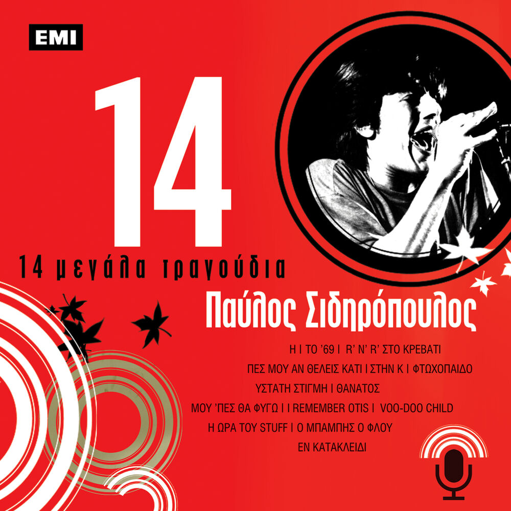 Picture of 14 Megala Tragoudia