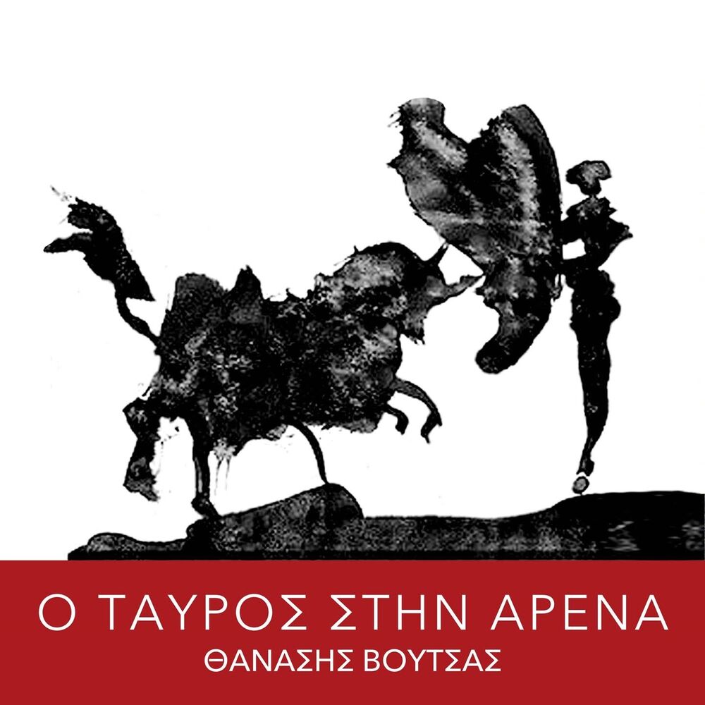 Picture of O Tavros Stin Arena