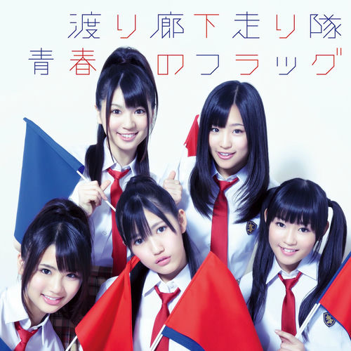 ポスター(女性)　渡り廊下走り隊7 メンバー直筆サイン入りポスター 「CD へたっぴウインク」 購入者対象プレゼントキャンペーン特典 m27554614259_1.jpg?1643241906
