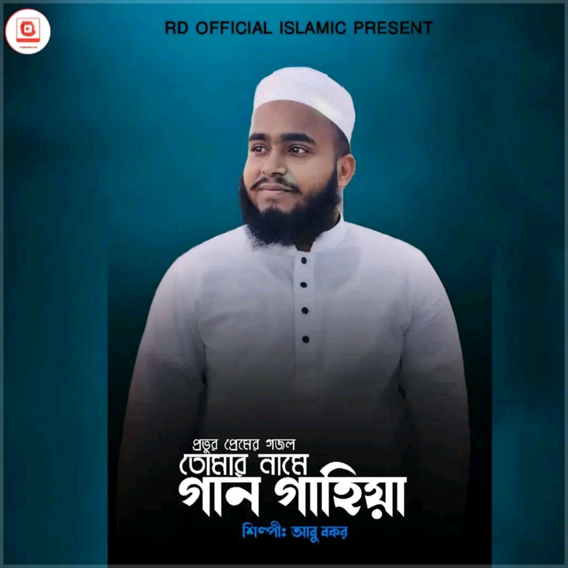 Album cover of Tomar Name Gan Gahiya