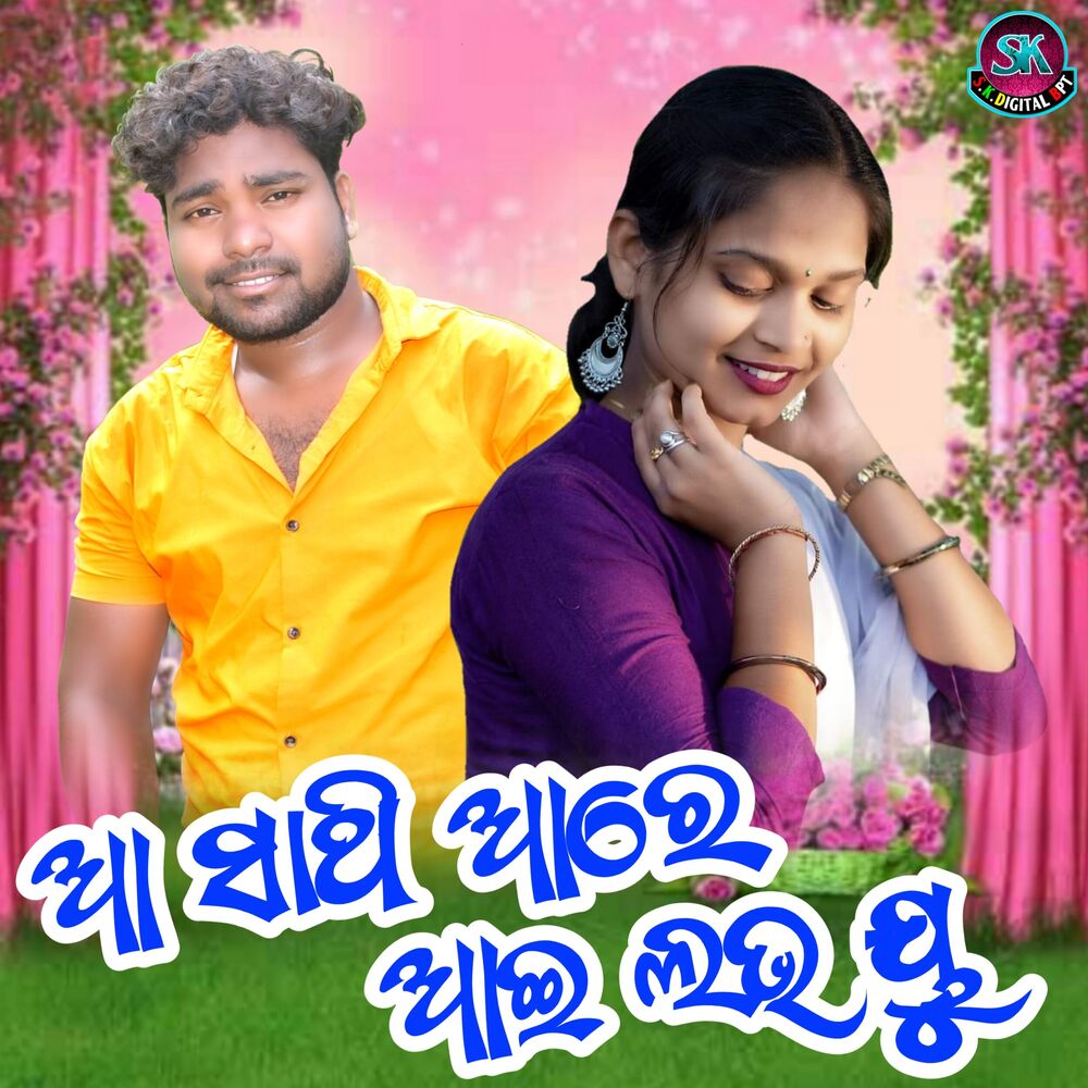 Picture of Aa Re Sathi Aare I Love You