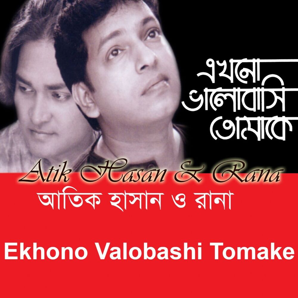 Picture of Ekhono Valobashi Tomake