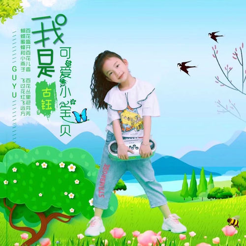 我是可爱小宝贝（广场舞）