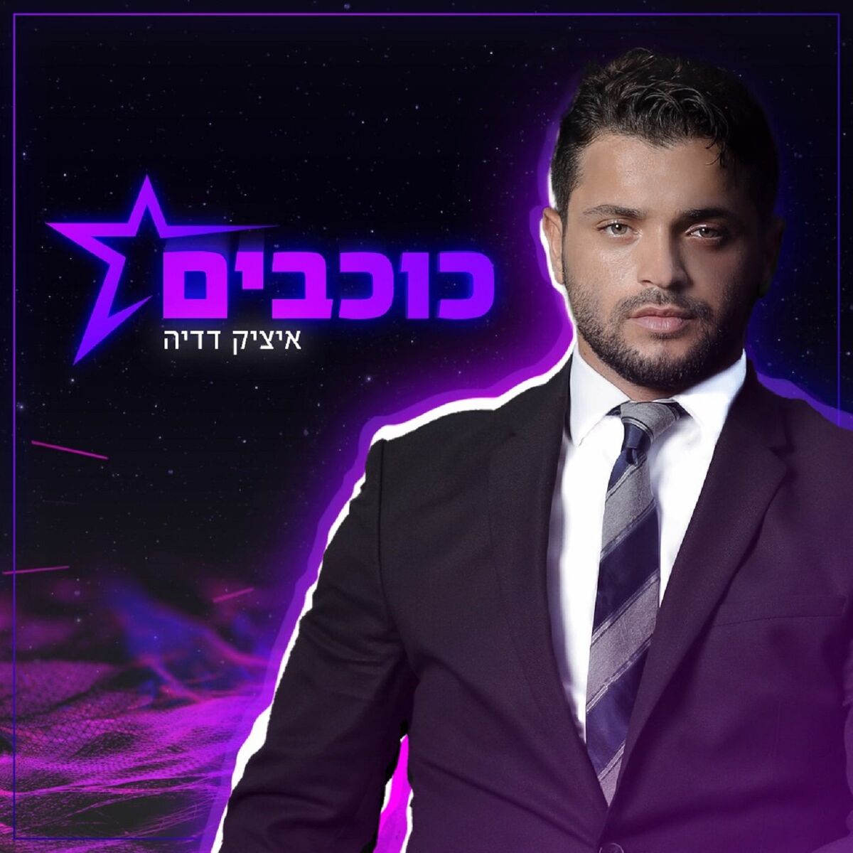 Album cover of כוכבים
