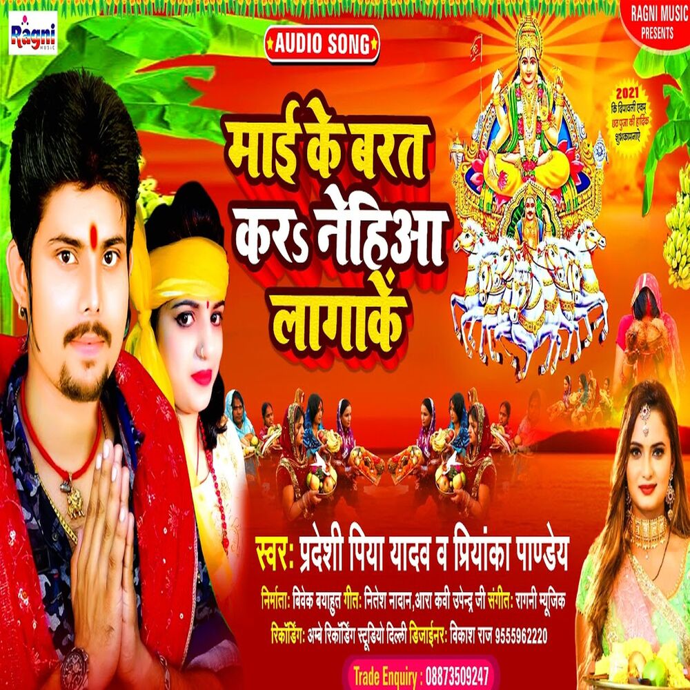 Picture of Maai Ke Barat Karah Nehiya Lagake