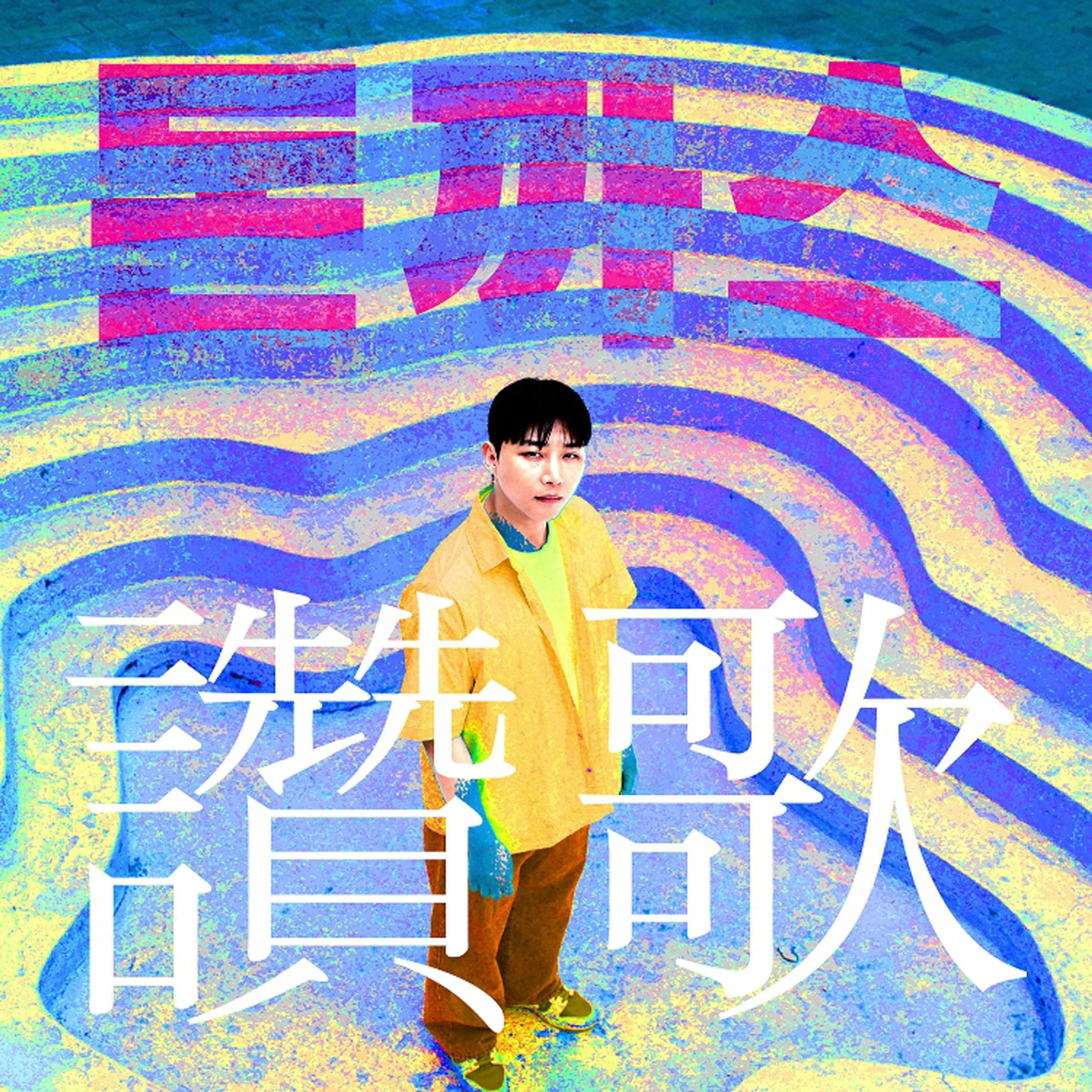 Album cover of Tonkatsu Praise