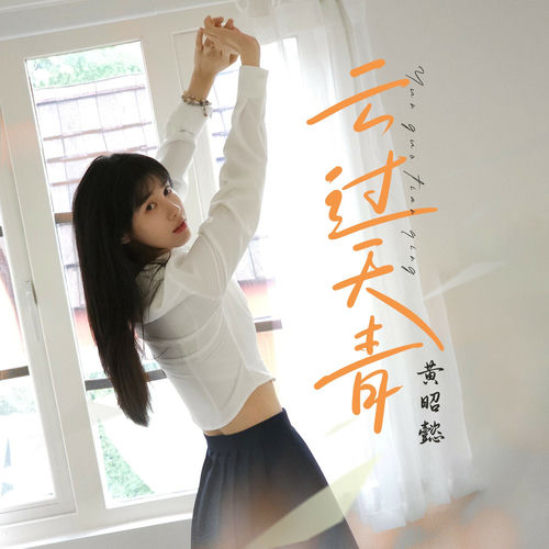 云过天青