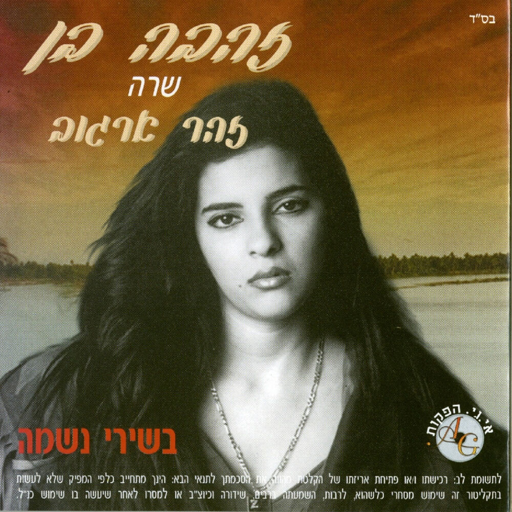 Picture of שרה זהר ארגוב