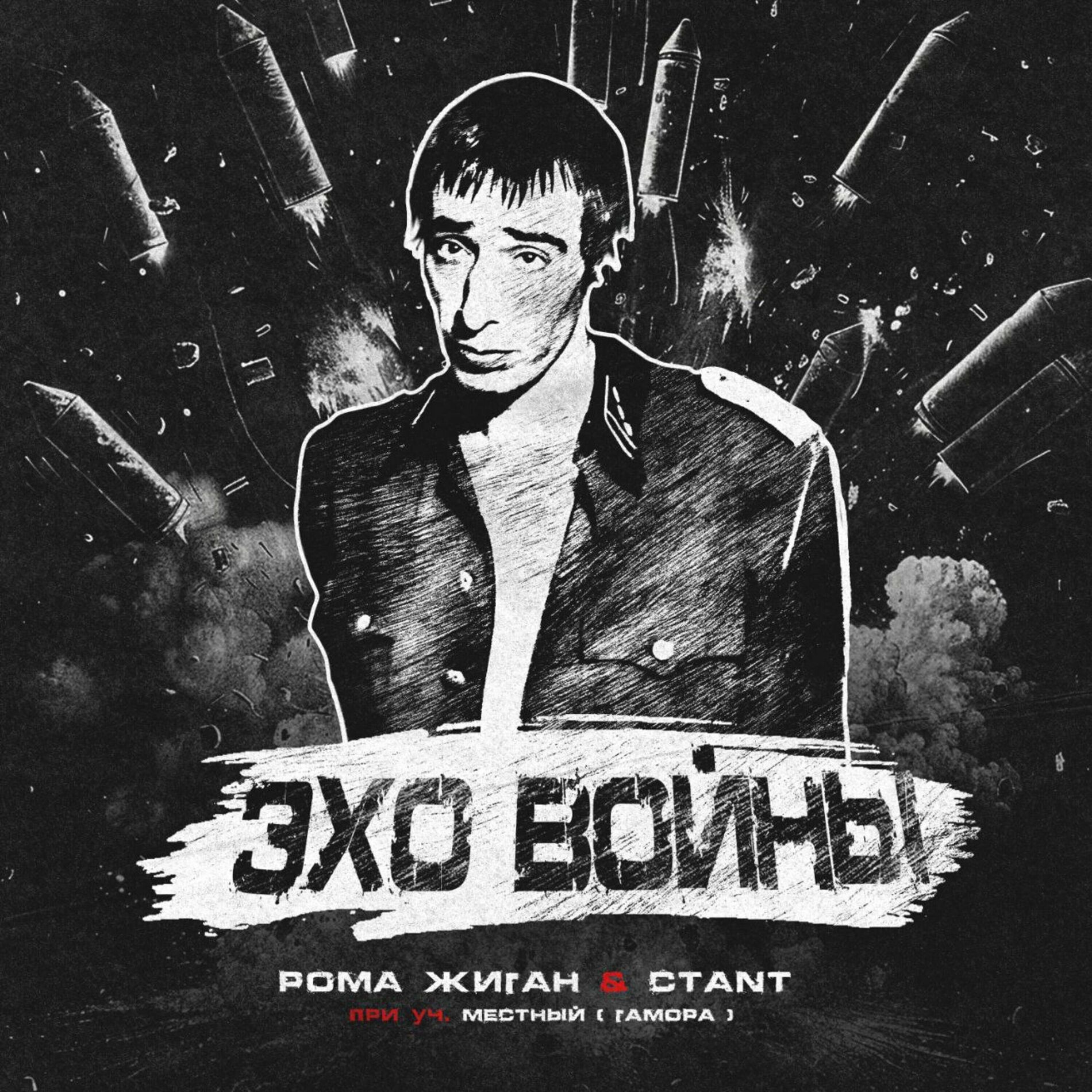 Album cover of Эхо Войны