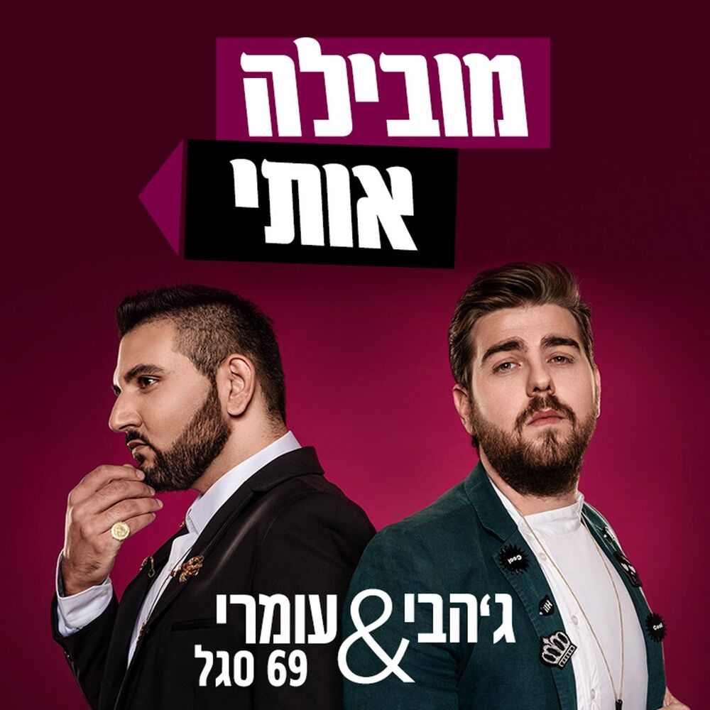 Picture of מובילה אותי
