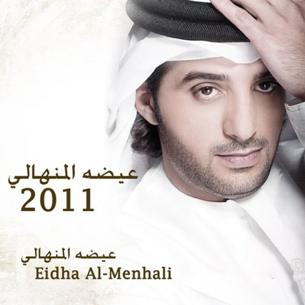 Picture of Eidha Al-menhali 2011