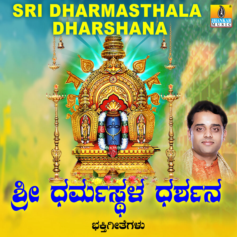 Picture of Sri Dharmasthala Dharshana