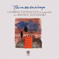 Cover of Pao Na Po Sto Synnefo