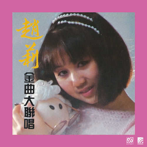 金曲大联唱