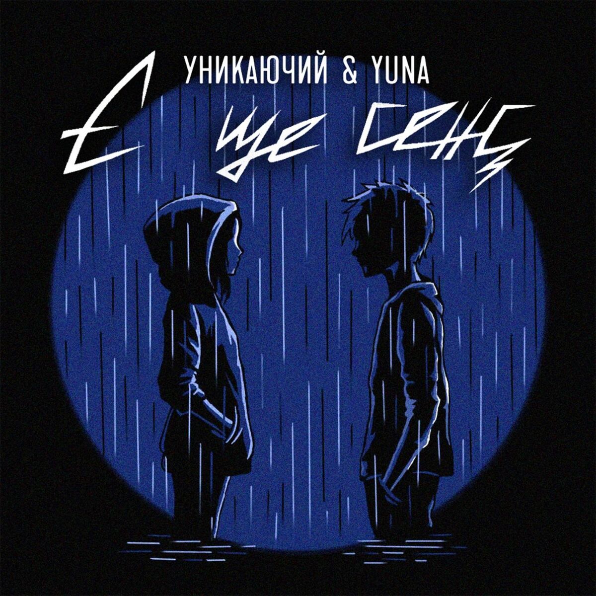 Album cover of Є ще сенс