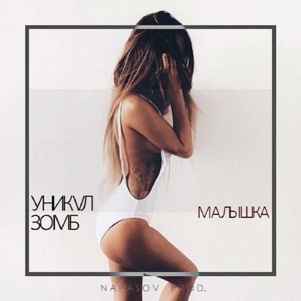 Picture of Малышка