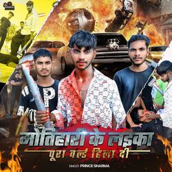 Cover of Motihari Ke Laika Pura Wolrd Hila Di